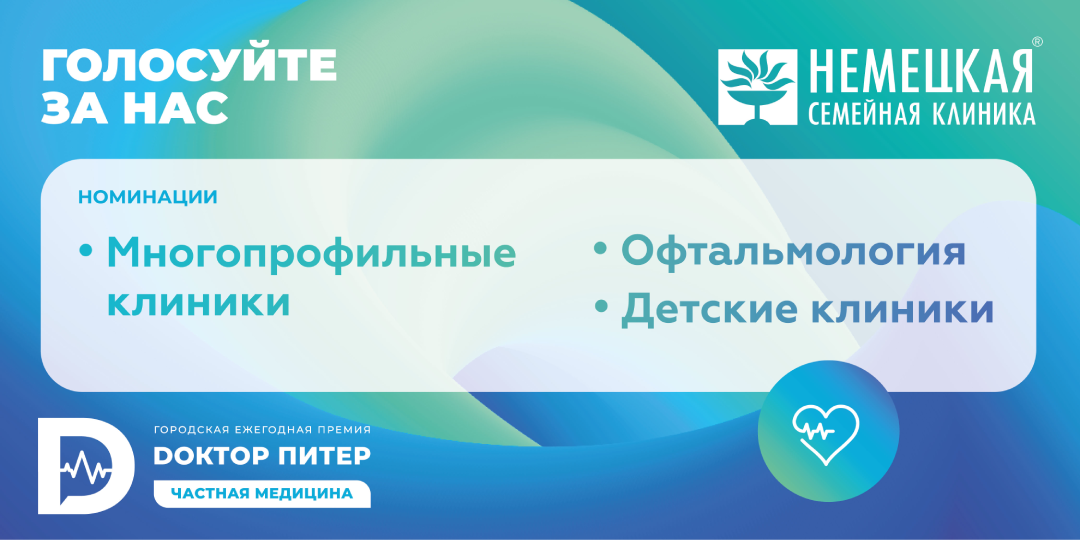 Немецкая семейная клиника - многопрофильная платная клиника в Санкт ...
