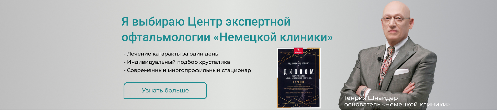 Немецкая семейная клиника - многопрофильная платная клиника в Санкт ...